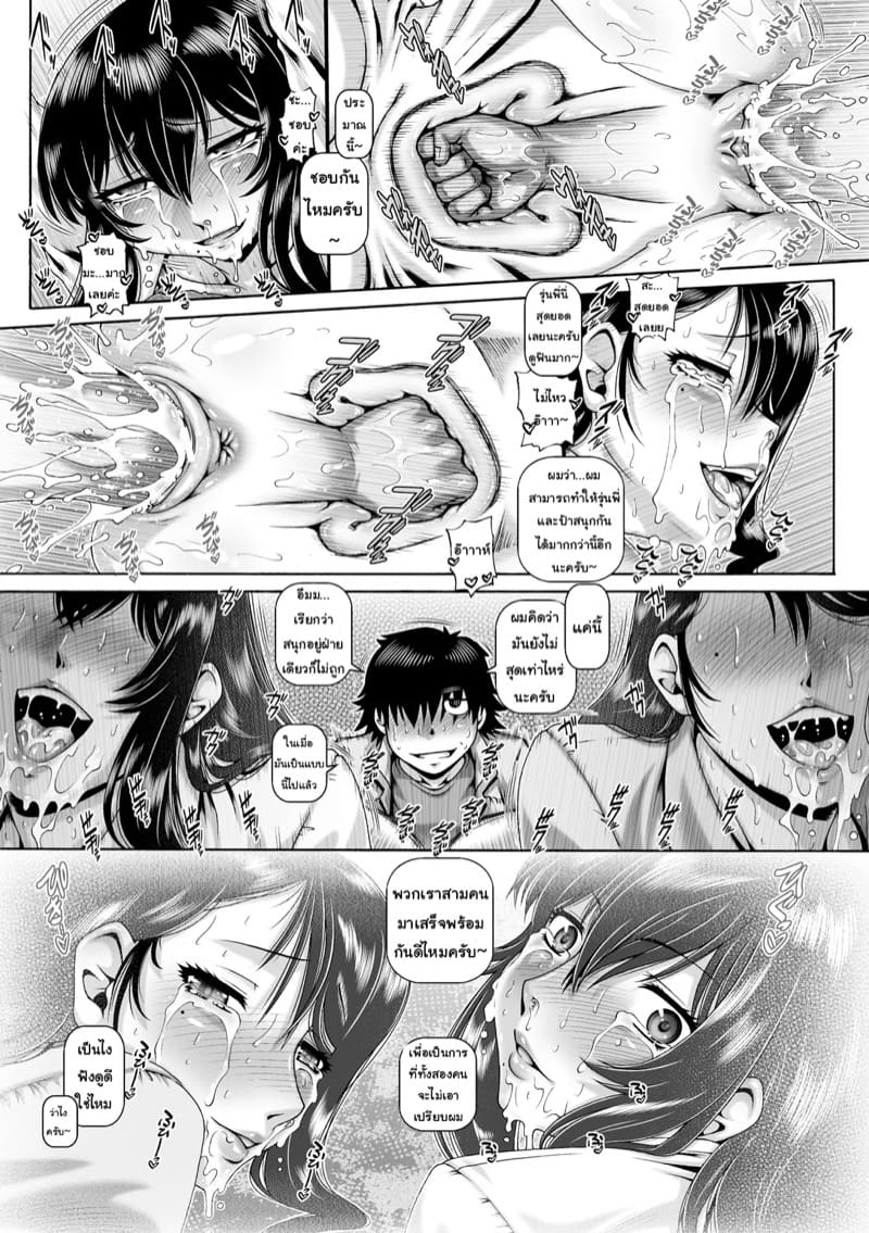 เก็บหมดไม่สนว่าใคร 3